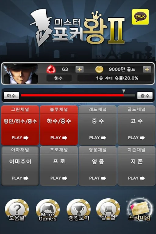 미스터포커왕2 Screenshot3