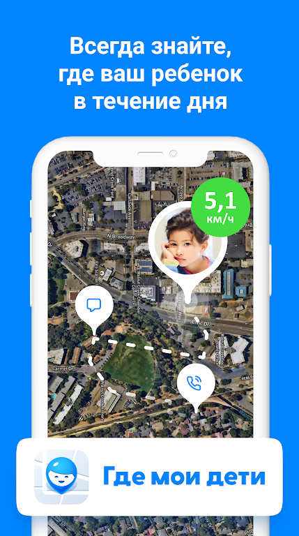 Где мои дети: семейный локатор Screenshot3