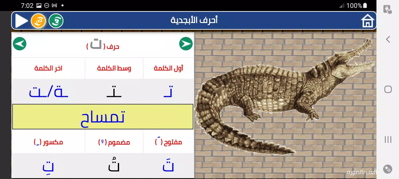 Arabic letters and numbers Screenshot2