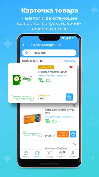 Аптека Вита — поиск лекарств Screenshot3