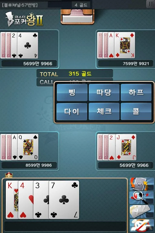 미스터포커왕2 Screenshot4