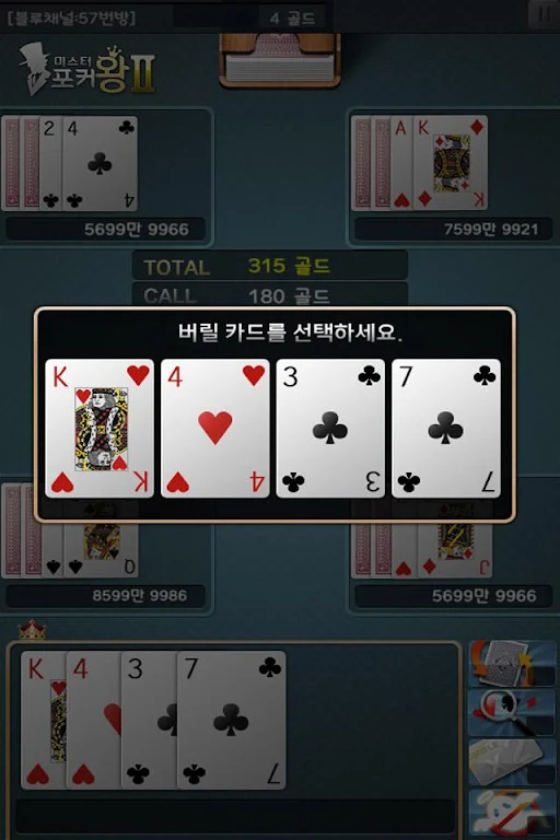 미스터포커왕2 Screenshot2