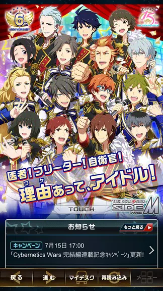 アイドルマスター SideM Screenshot1