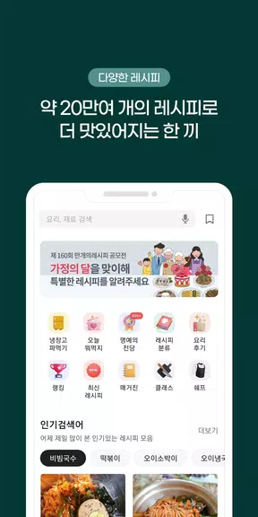 Korean Food Recipes Screenshot1