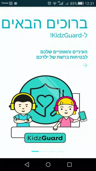 KidzGuard Parent Screenshot1