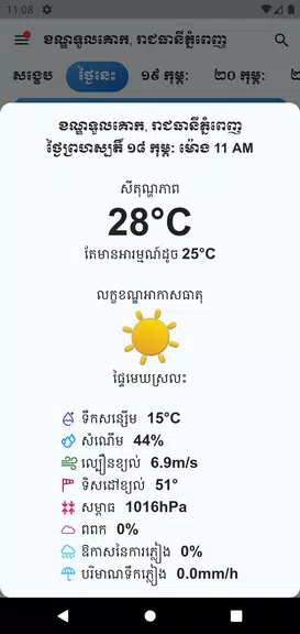 Khmer Weather Forecast Screenshot3