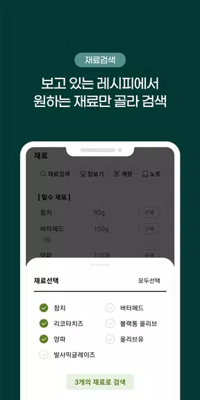 Korean Food Recipes Screenshot3