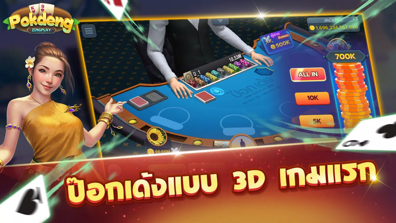 ป๊อกเด้ง3D ZingPlay ไพ่ออนไลน์ Screenshot1