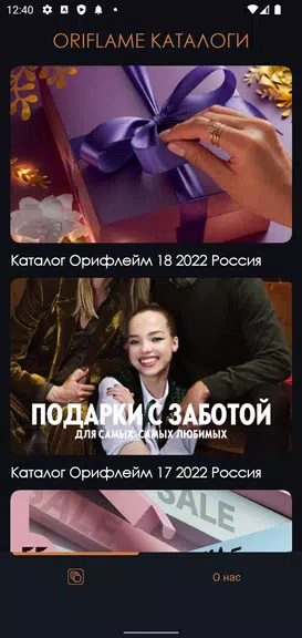 Орифлэйм каталоги Screenshot2