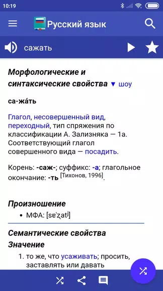 Russian Dictionary - Offline Screenshot1