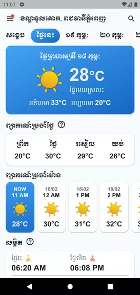 Khmer Weather Forecast Screenshot1