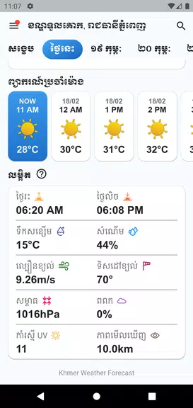 Khmer Weather Forecast Screenshot2