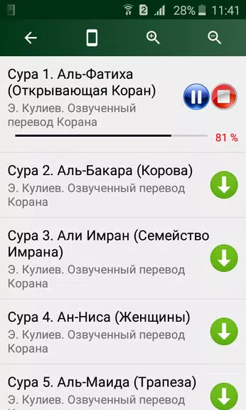 Коран. Перевод Э. Кулиева Screenshot3