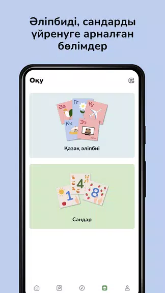 Qonzhyq App: музыка и обучение Screenshot3