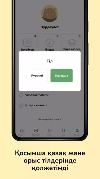 Qonzhyq App: музыка и обучение Screenshot1