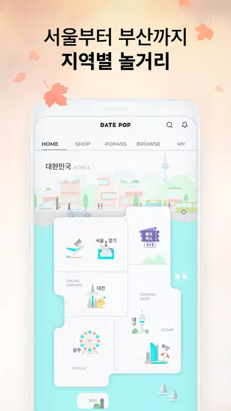 데이트팝 Screenshot1