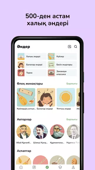 Qonzhyq App: музыка и обучение Screenshot2