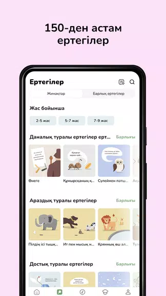 Qonzhyq App: музыка и обучение Screenshot4