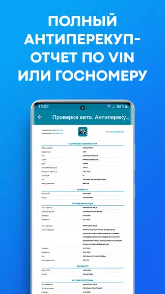 Проверка авто по VIN базе РФ Screenshot3