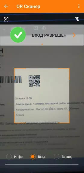 Сканер билетов Ticketon Screenshot1