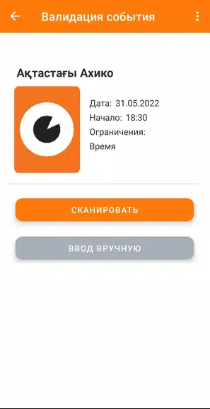 Сканер билетов Ticketon Screenshot2