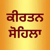 Kirtan Sohila Path Audio APK