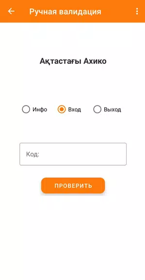 Сканер билетов Ticketon Screenshot4