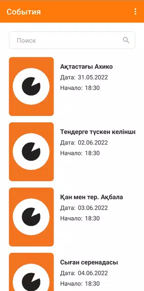 Сканер билетов Ticketon Screenshot3