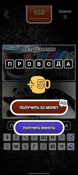 4 картинки - Угадай слово Screenshot4