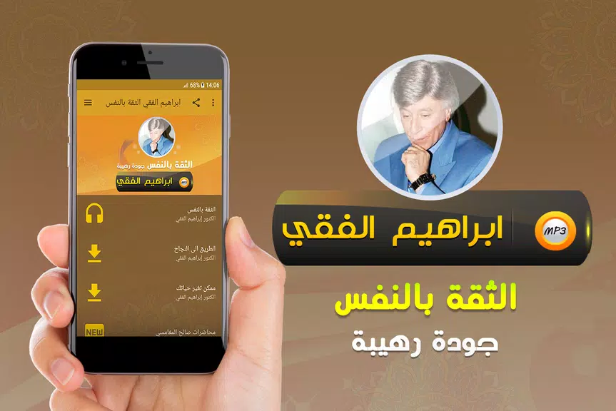 ابراهيم الفقي الثقة بالنفس Screenshot1