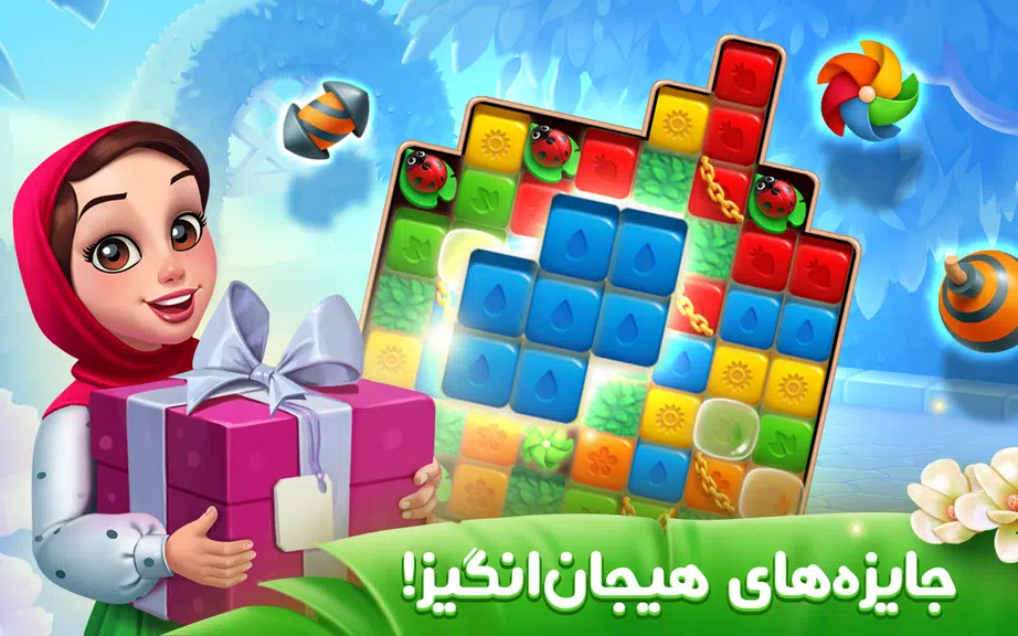 باغ گلی Screenshot1