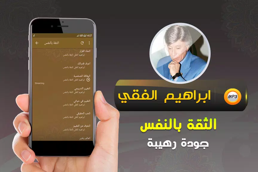 ابراهيم الفقي الثقة بالنفس Screenshot2