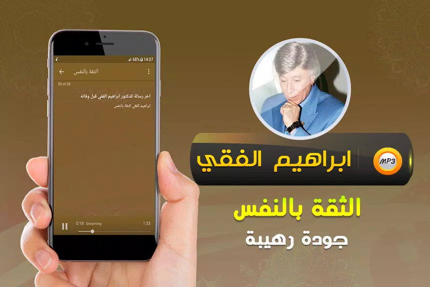 ابراهيم الفقي الثقة بالنفس Screenshot3