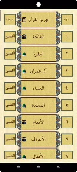 القرآن بدون نت للشيخ السديس Screenshot2