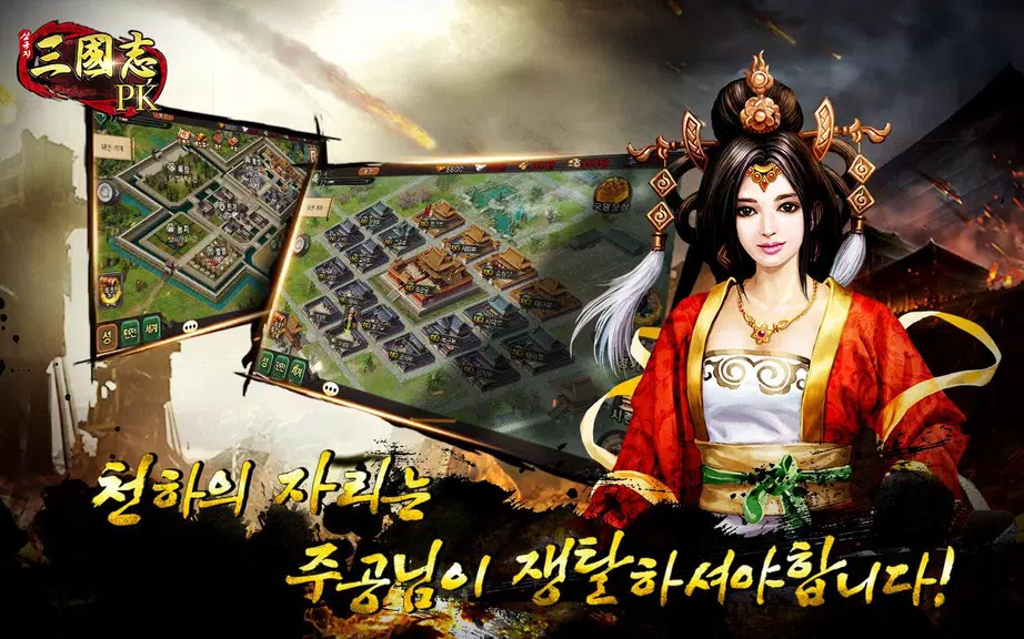 삼국지PK Screenshot3