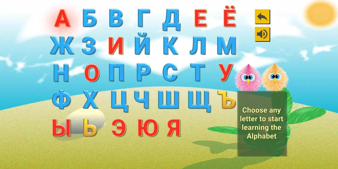 Russian alphabet, letter, game Screenshot3