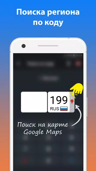 Коды регионов. Штрафы ГИБДД Screenshot2