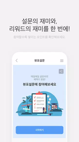 뷰티포인트 - 화장품 정보와 포인트혜택의 모든 것 Screenshot3