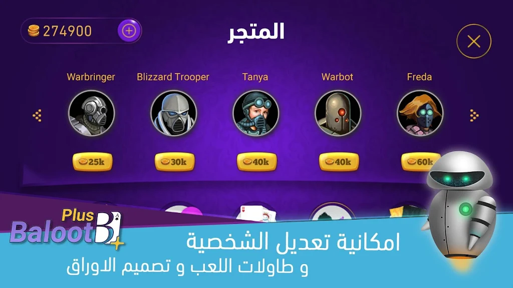 Baloot Plus Online Card Game Screenshot2