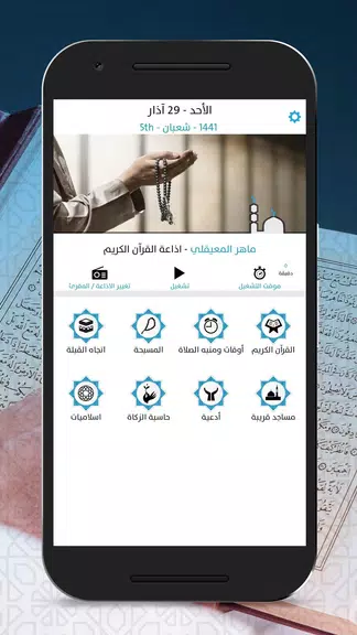 Adhan App Screenshot1