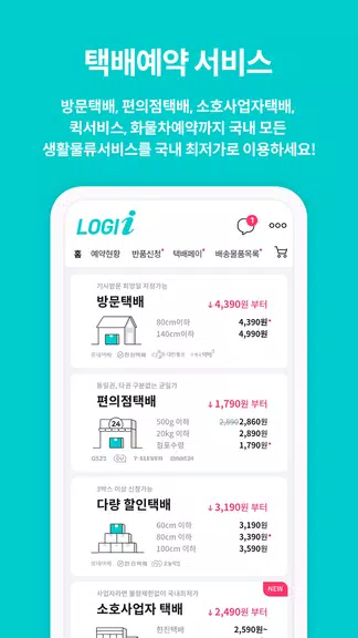 로지아이 logii 택배파인더 Screenshot1