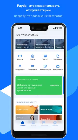 Payda: Ваш личный бухгалтер Screenshot1