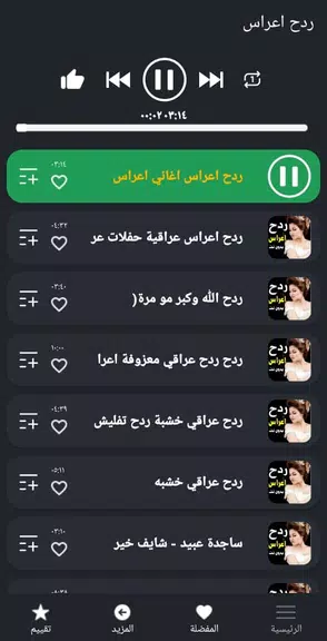 كل اغاني اعراس عراقية ردح دونت Screenshot2