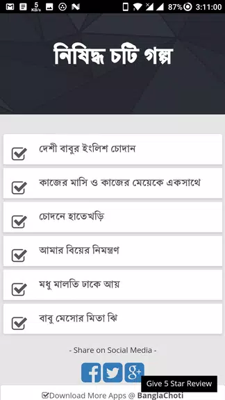 নিষিদ্ধ চটি গল্প - Bangla Choti Golpo - বাংলা চটি Screenshot1