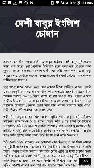 নিষিদ্ধ চটি গল্প - Bangla Choti Golpo - বাংলা চটি Screenshot2