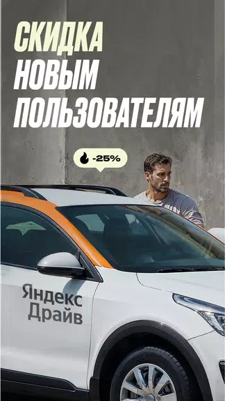 Yandex Drive: Carsharing Screenshot2