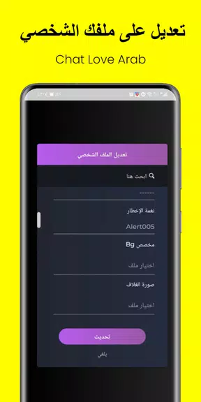 دردشة عرب المحبة & Chat Arab Screenshot4