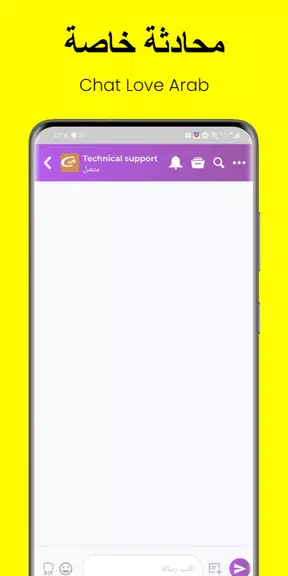 دردشة عرب المحبة & Chat Arab Screenshot3