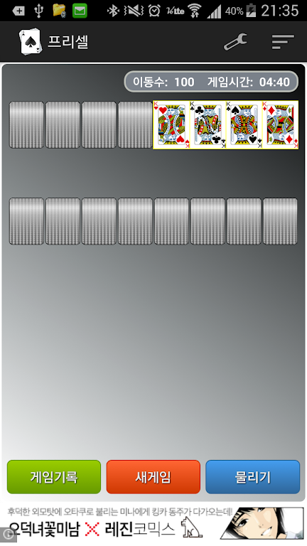 프리셀(FreeCell) Screenshot2