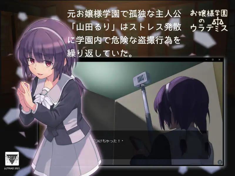 Ojou-sama Gakuen Urathemis Screenshot1